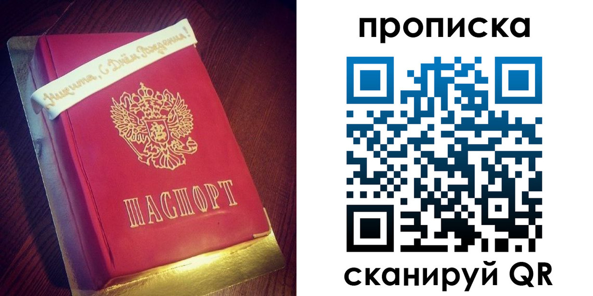временная регистрация надежно в Надыме